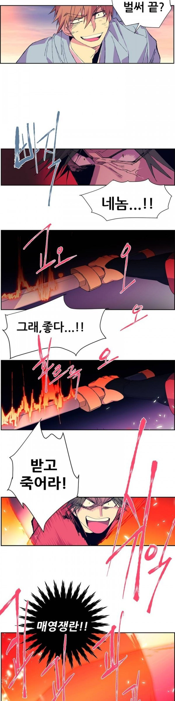 Wolhan Gangcheonrok Ch.75 p13