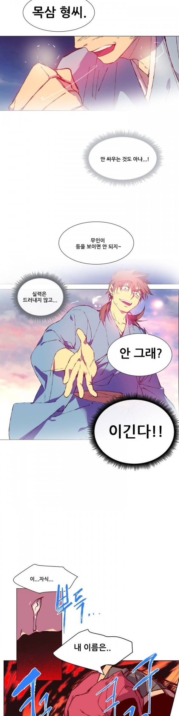 Wolhan Gangcheonrok Ch.75 p9