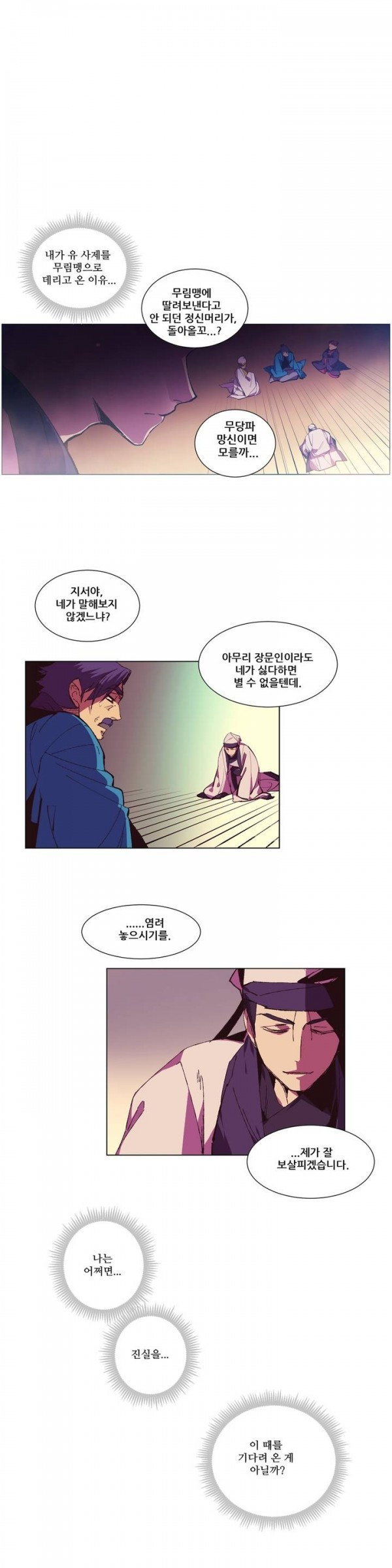 Wolhan Gangcheonrok Ch.76 p2