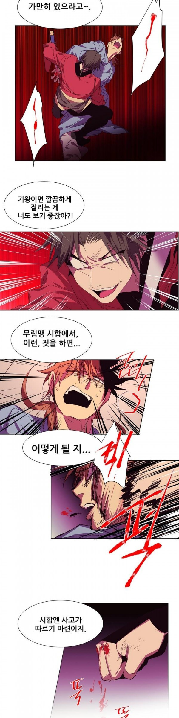 Wolhan Gangcheonrok Ch.76 p4