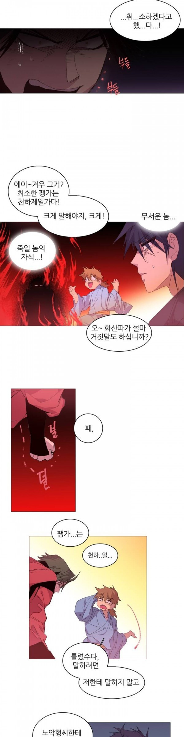 Wolhan Gangcheonrok Ch.77 p10