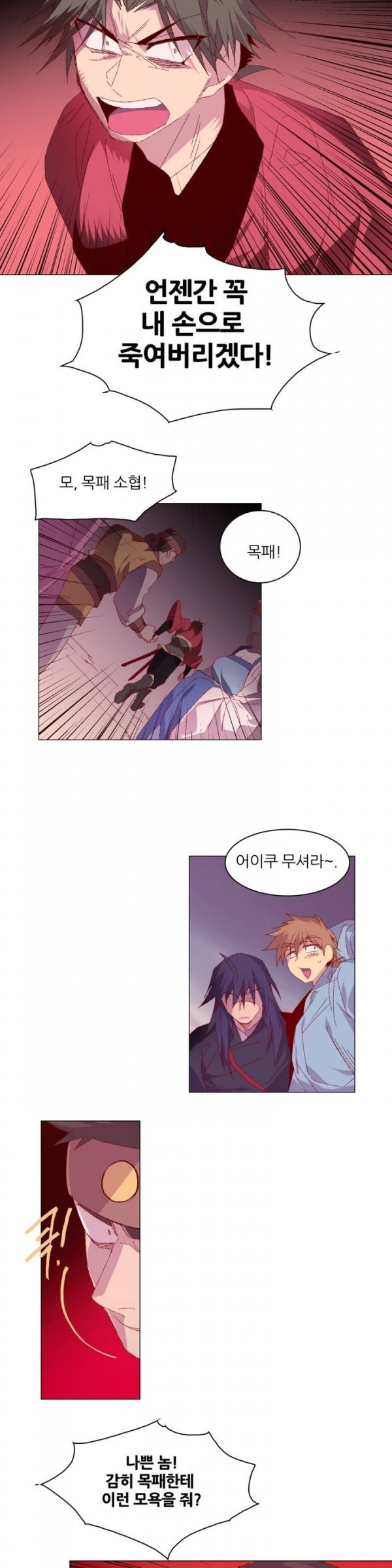 Wolhan Gangcheonrok Ch.77 p12