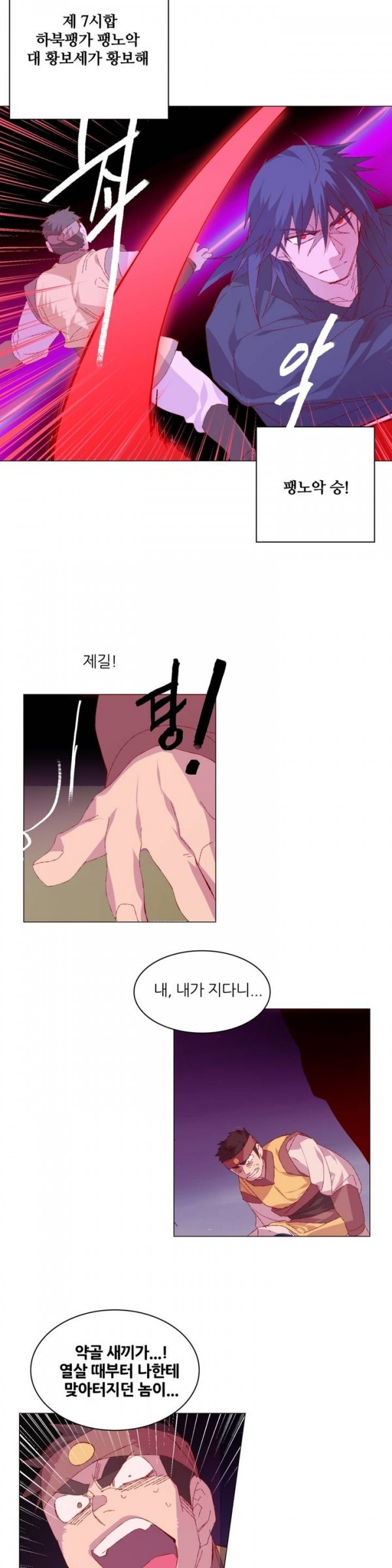 Wolhan Gangcheonrok Ch.77 p14