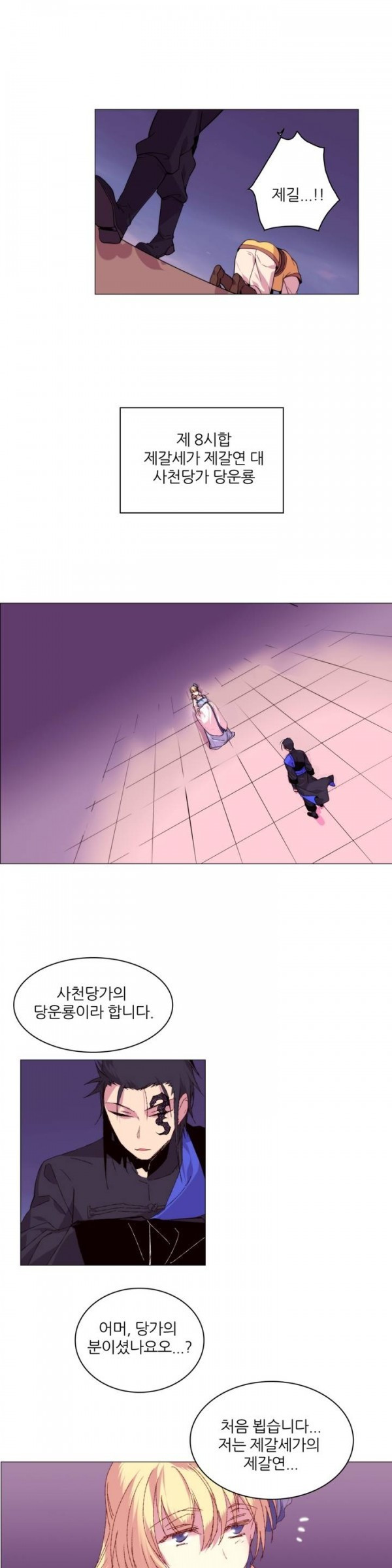 Wolhan Gangcheonrok Ch.77 p16