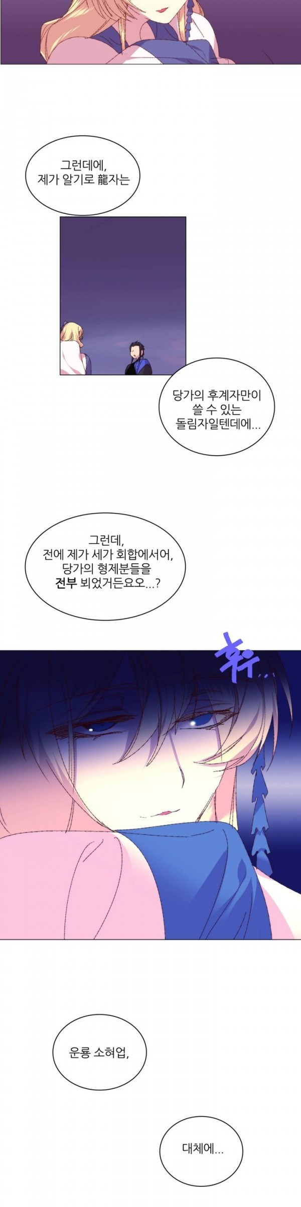 Wolhan Gangcheonrok Ch.77 p17