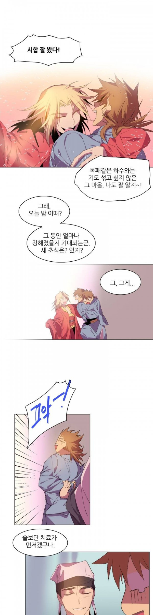 Wolhan Gangcheonrok Ch.77 p4