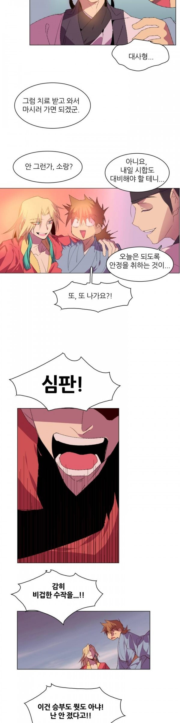 Wolhan Gangcheonrok Ch.77 p5