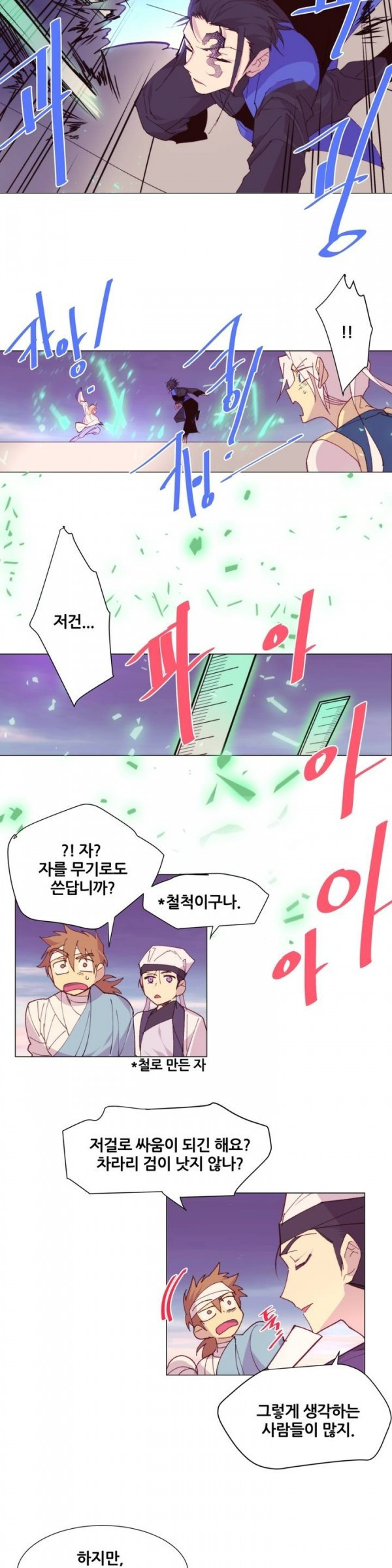 Wolhan Gangcheonrok Ch.78 p11