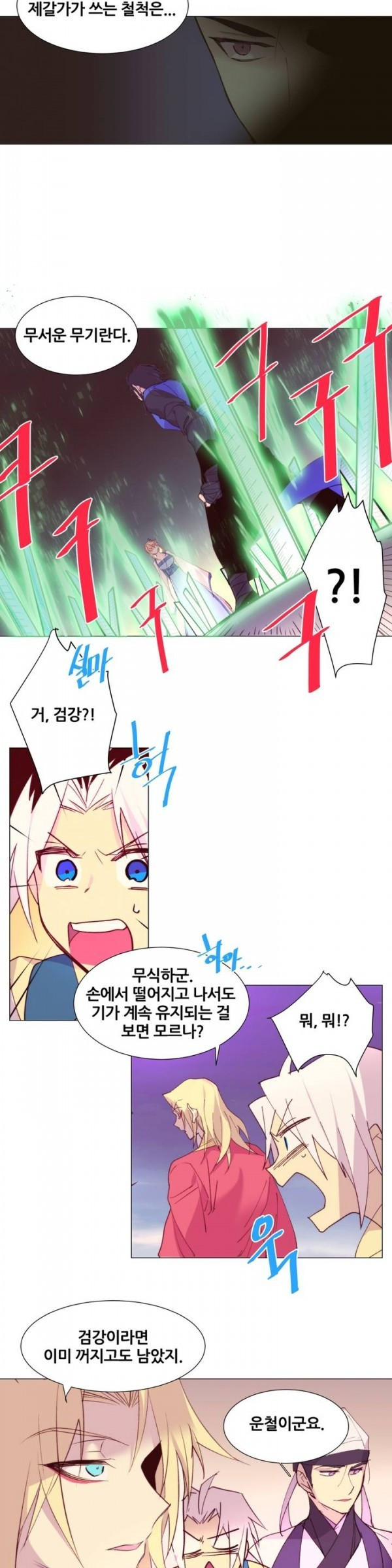 Wolhan Gangcheonrok Ch.78 p12