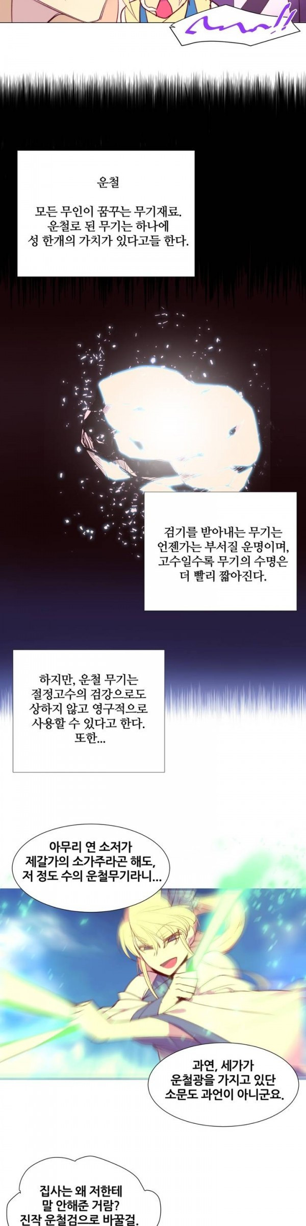 Wolhan Gangcheonrok Ch.78 p13