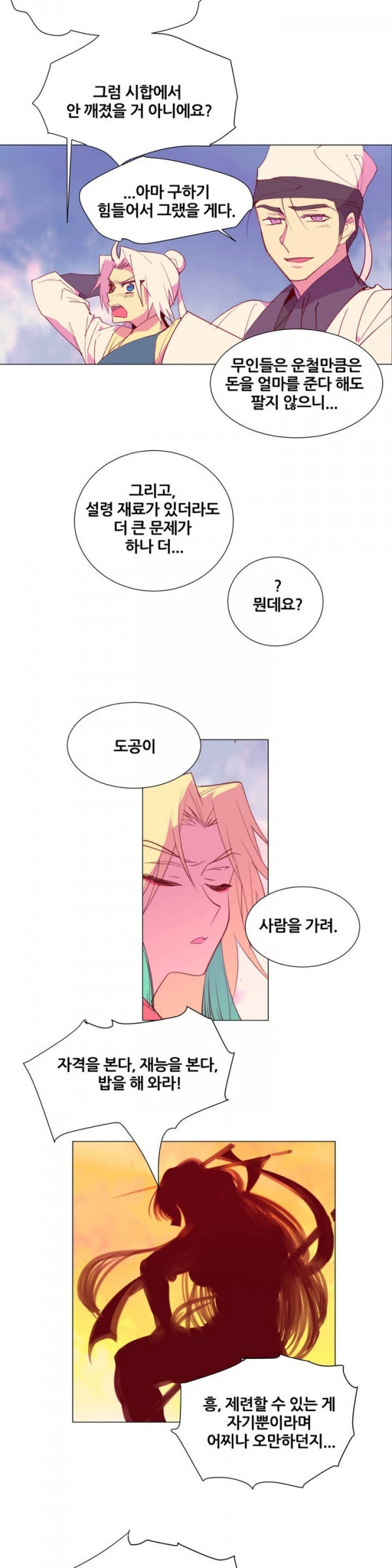 Wolhan Gangcheonrok Ch.78 p14