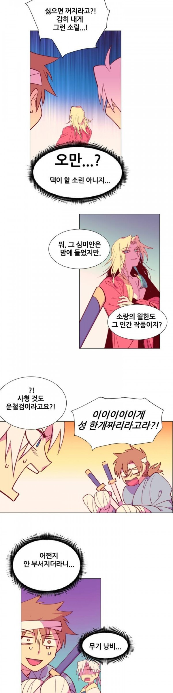 Wolhan Gangcheonrok Ch.78 p15