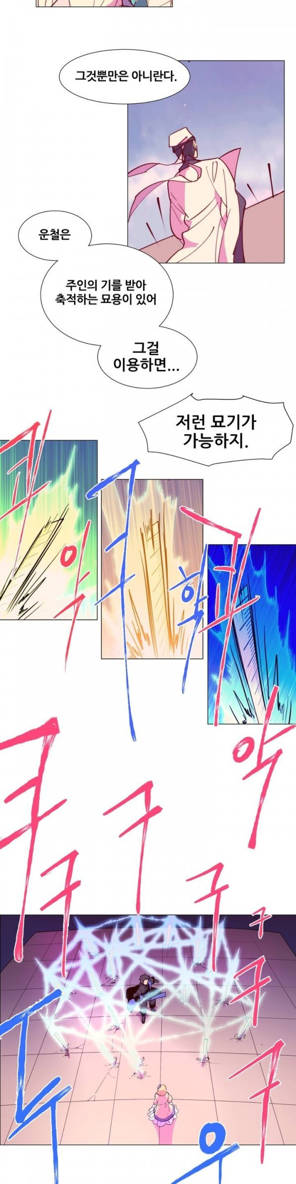 Wolhan Gangcheonrok Ch.78 p16