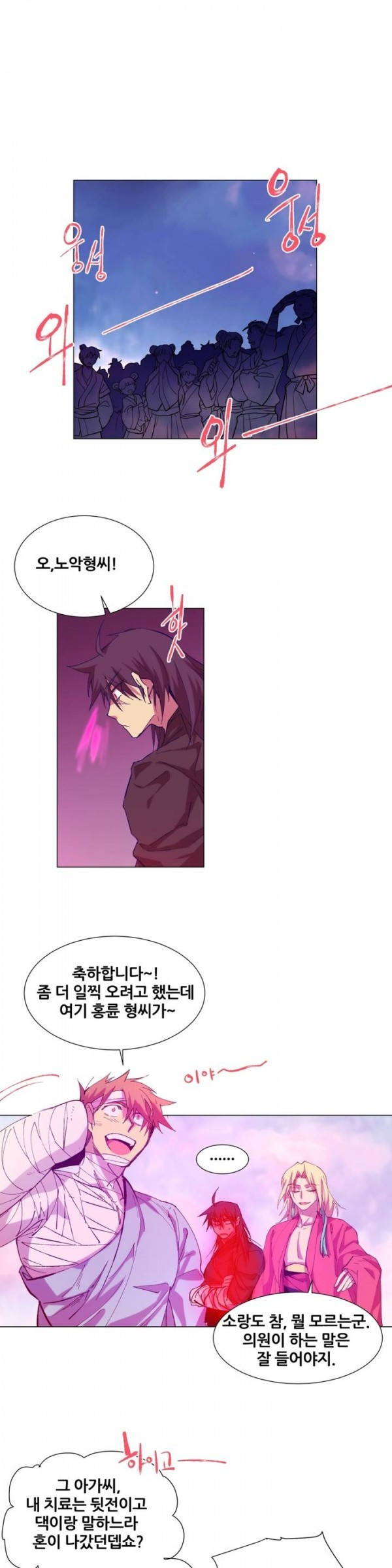Wolhan Gangcheonrok Ch.78 p2