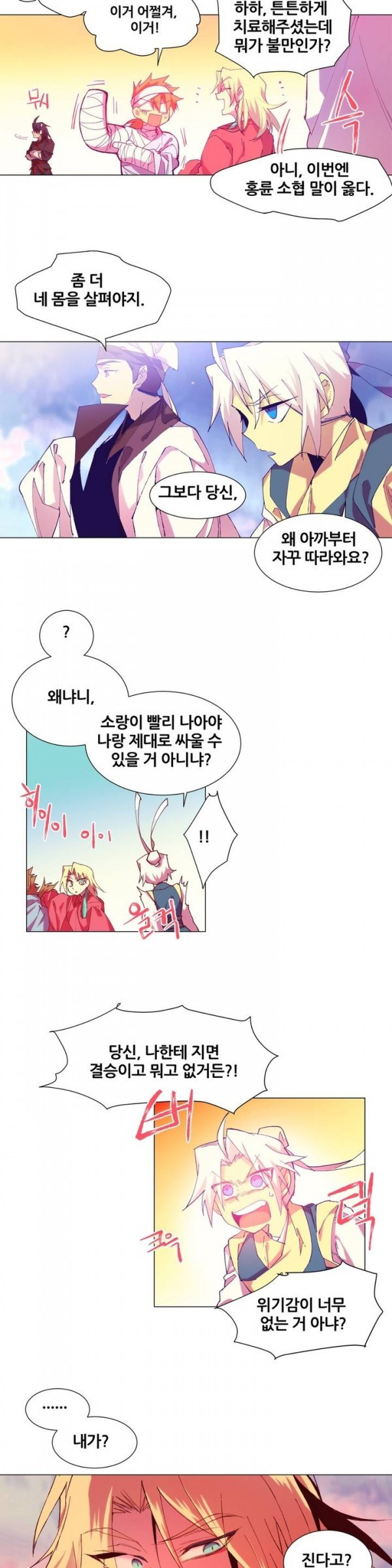 Wolhan Gangcheonrok Ch.78 p3