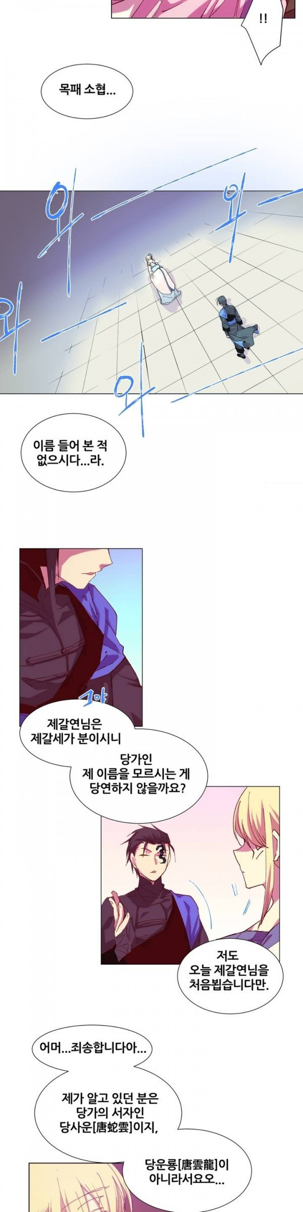 Wolhan Gangcheonrok Ch.78 p5