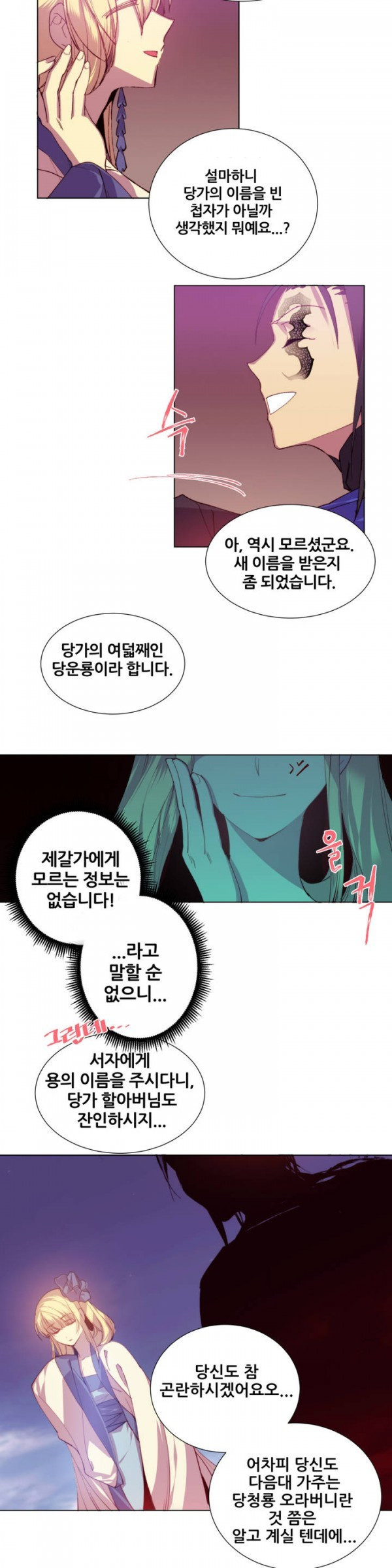 Wolhan Gangcheonrok Ch.78 p6