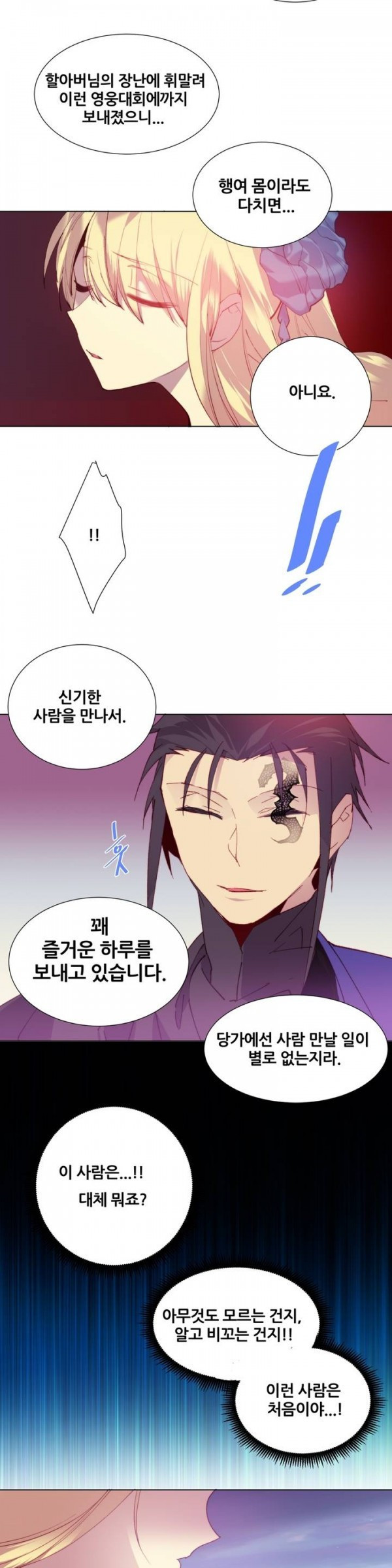 Wolhan Gangcheonrok Ch.78 p7