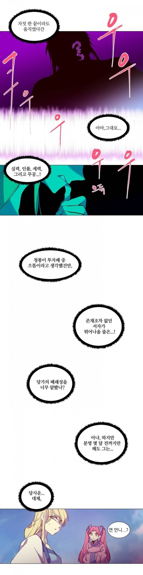 Wolhan Gangcheonrok Ch.79 p10