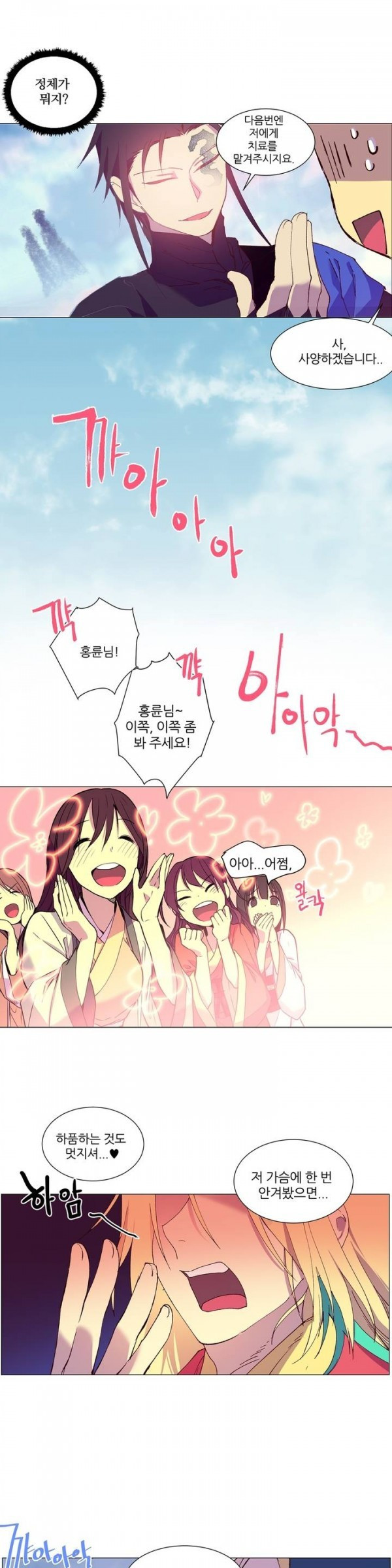 Wolhan Gangcheonrok Ch.79 p11