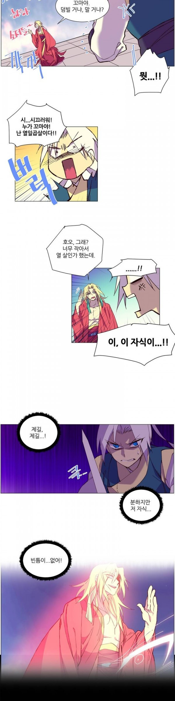 Wolhan Gangcheonrok Ch.79 p12