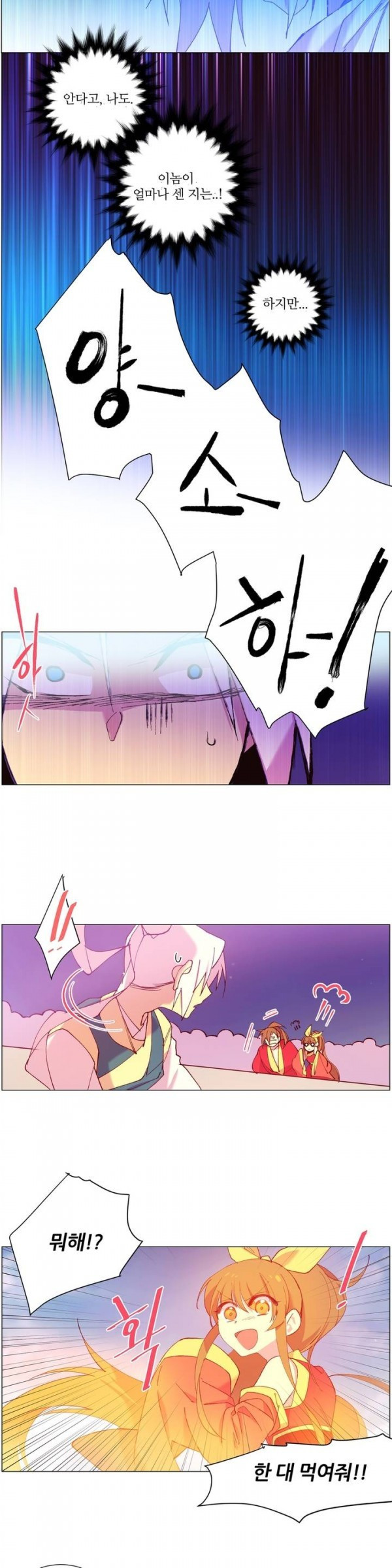 Wolhan Gangcheonrok Ch.79 p14