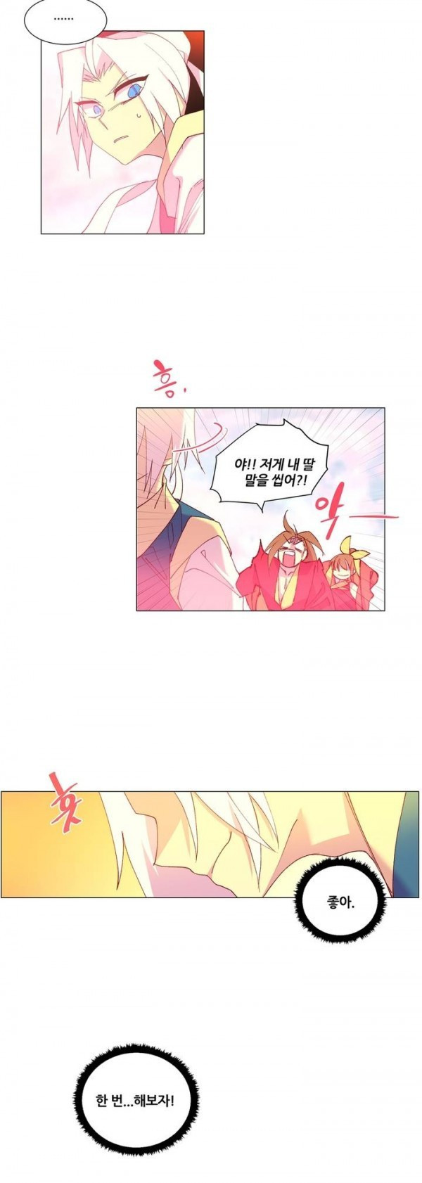 Wolhan Gangcheonrok Ch.79 p15