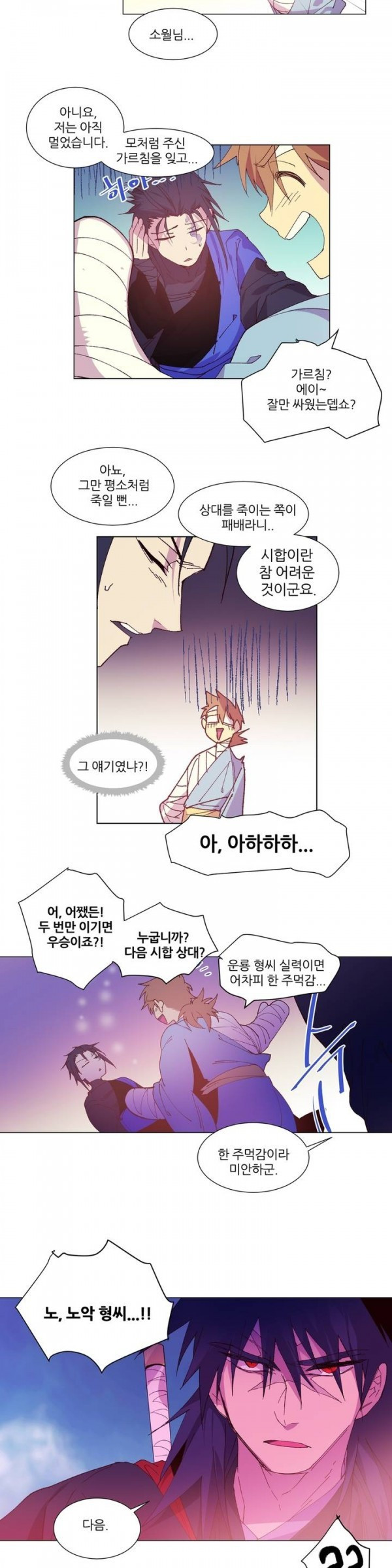 Wolhan Gangcheonrok Ch.79 p8