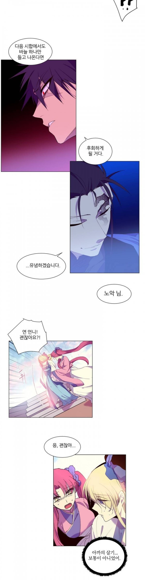 Wolhan Gangcheonrok Ch.79 p9