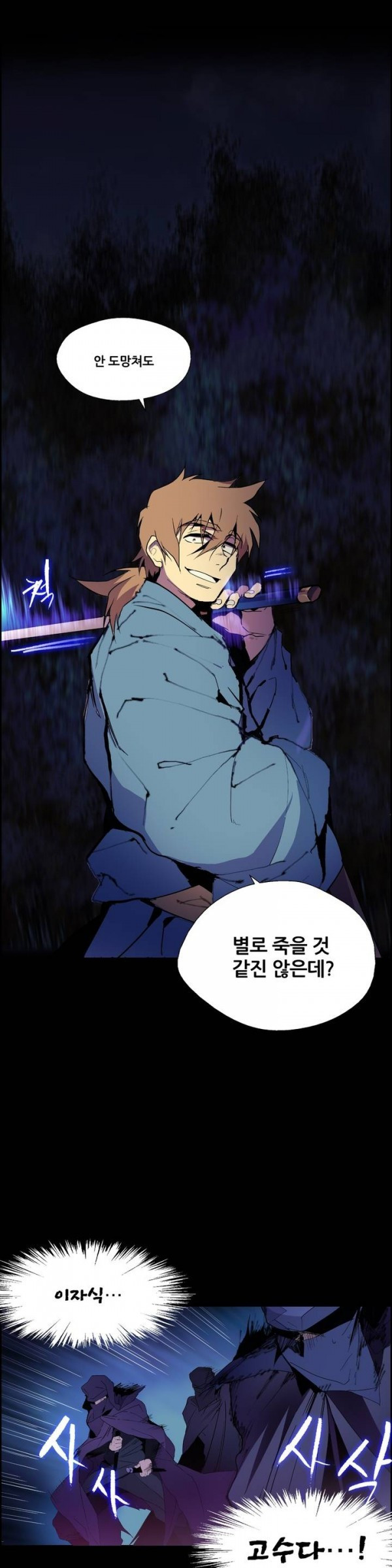 Wolhan Gangcheonrok Ch.8 p11