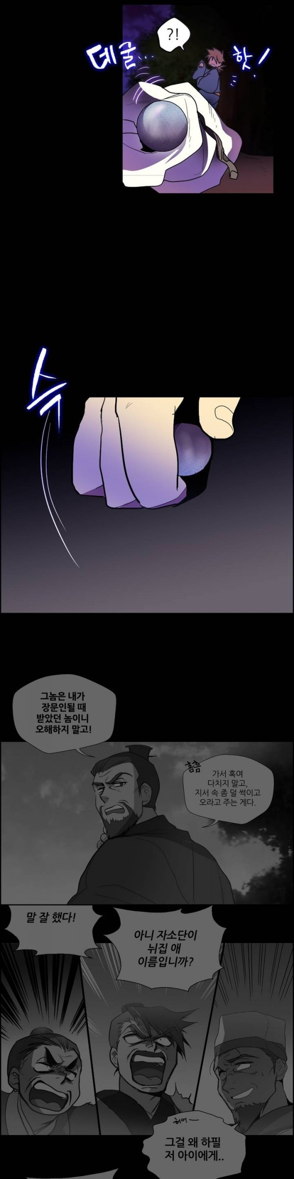Wolhan Gangcheonrok Ch.8 p16