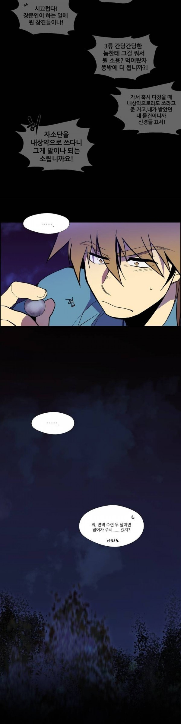 Wolhan Gangcheonrok Ch.8 p17