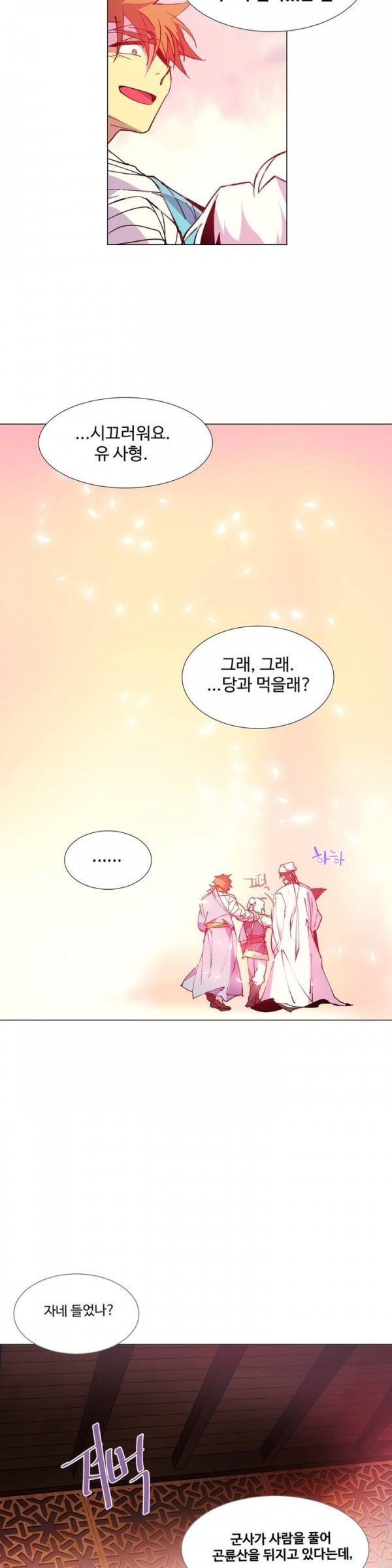 Wolhan Gangcheonrok Ch.80 p12