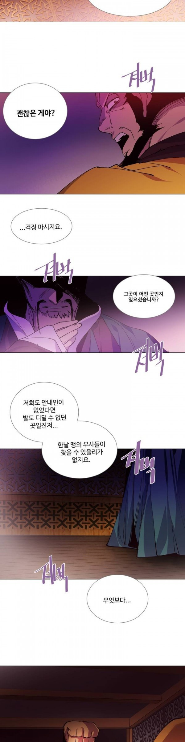 Wolhan Gangcheonrok Ch.80 p13