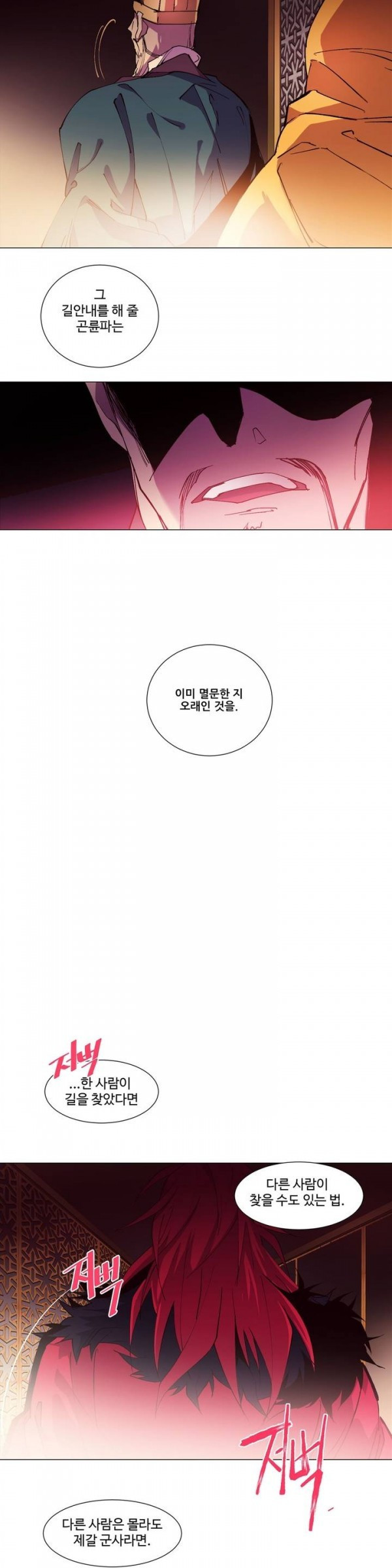 Wolhan Gangcheonrok Ch.80 p14
