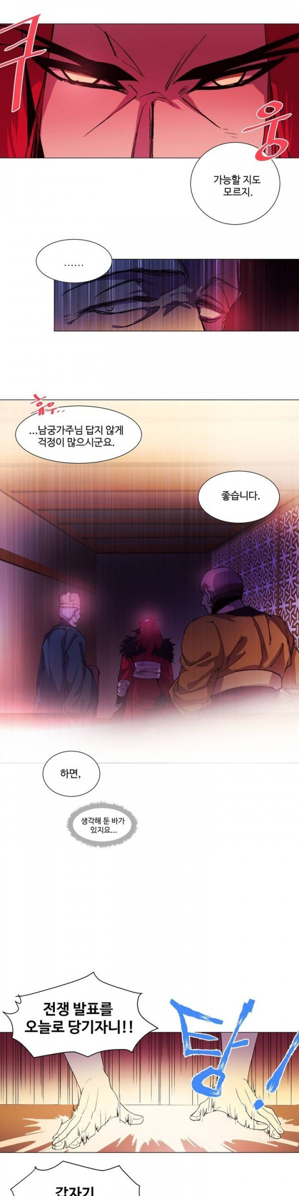 Wolhan Gangcheonrok Ch.80 p15