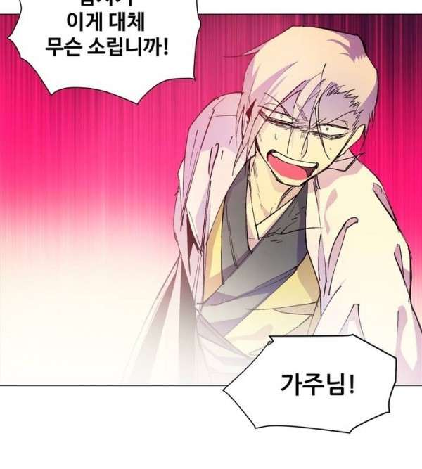 Wolhan Gangcheonrok Ch.80 p16
