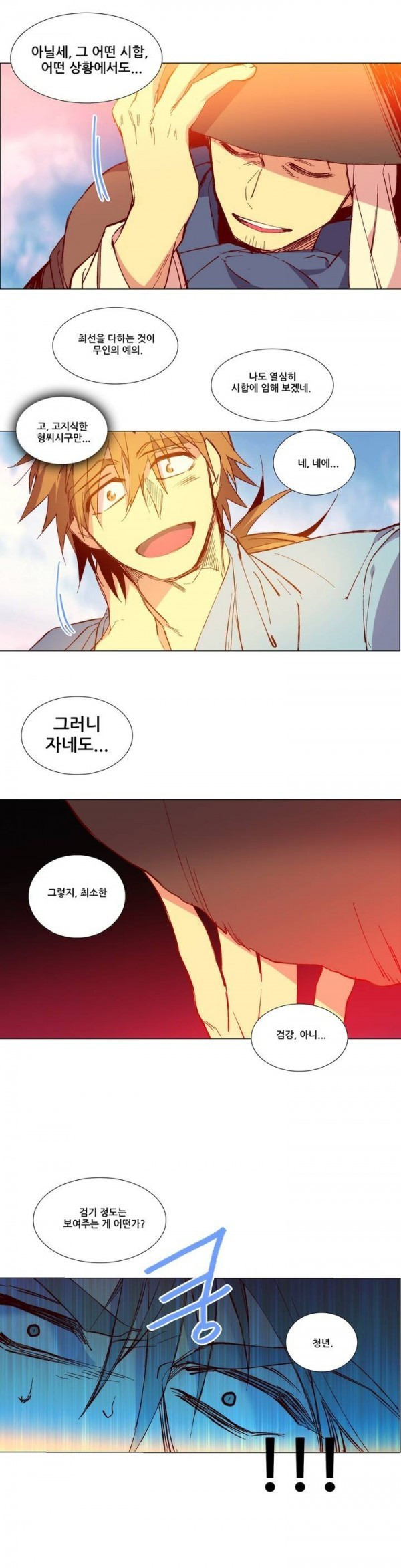Wolhan Gangcheonrok Ch.81 p14