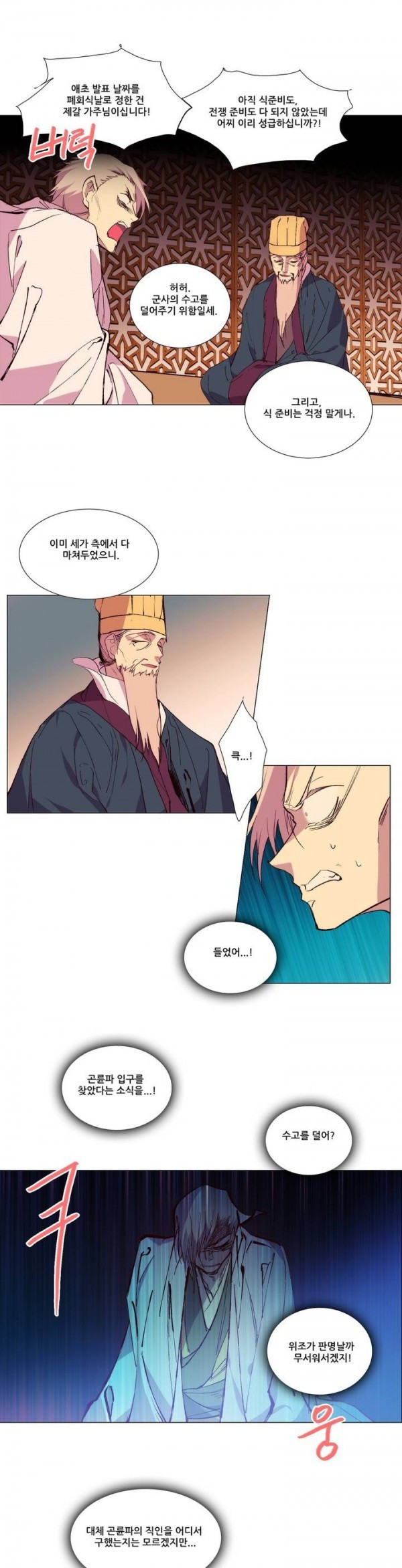 Wolhan Gangcheonrok Ch.81 p2
