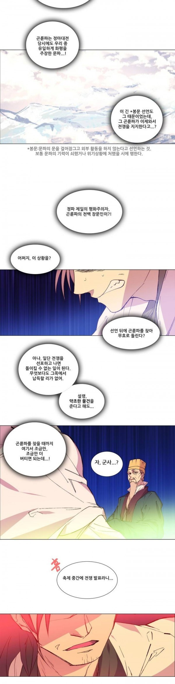 Wolhan Gangcheonrok Ch.81 p3