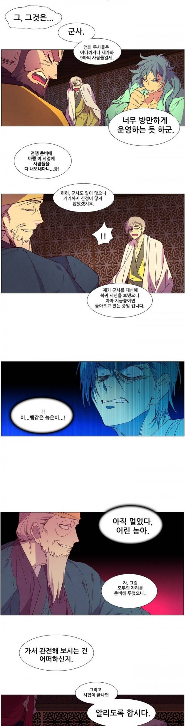 Wolhan Gangcheonrok Ch.81 p7