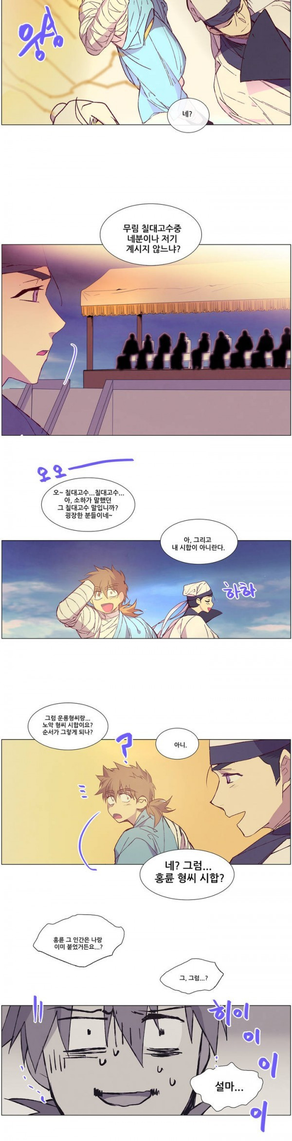 Wolhan Gangcheonrok Ch.81 p9