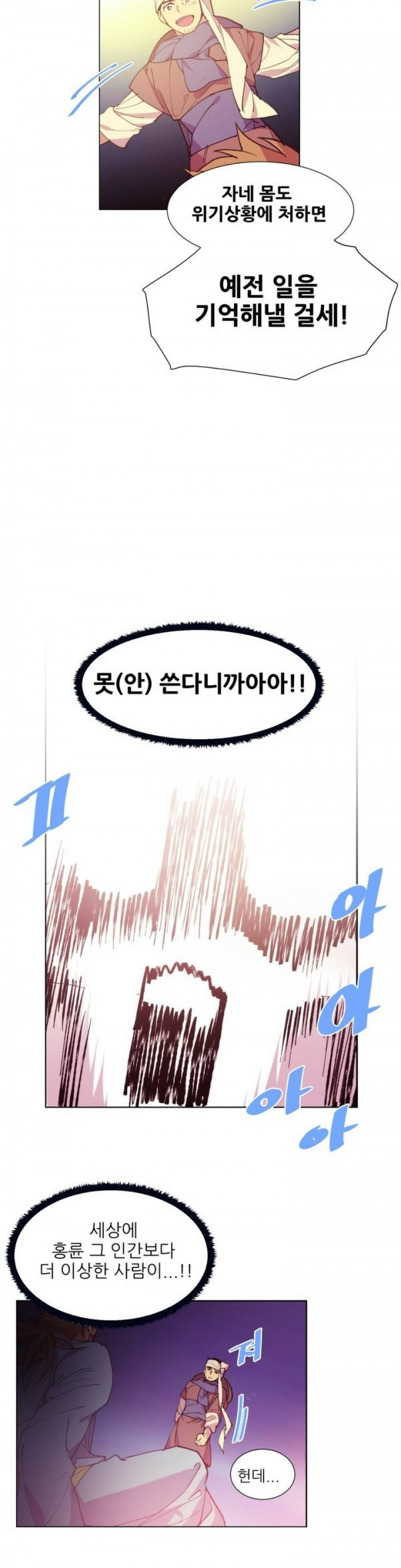 Wolhan Gangcheonrok Ch.82 p11