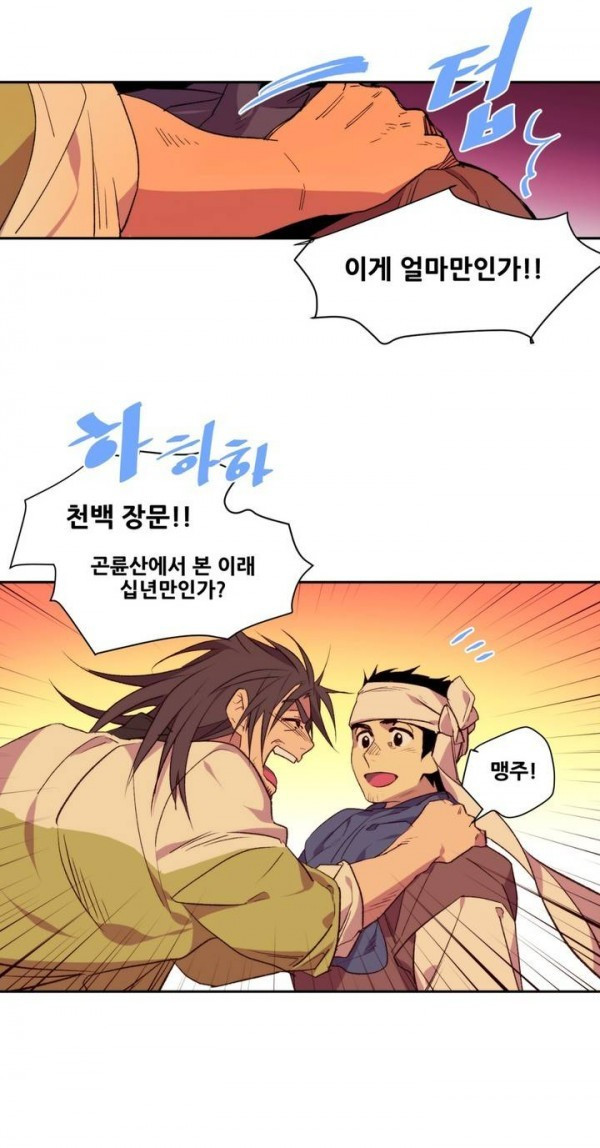 Wolhan Gangcheonrok Ch.82 p16