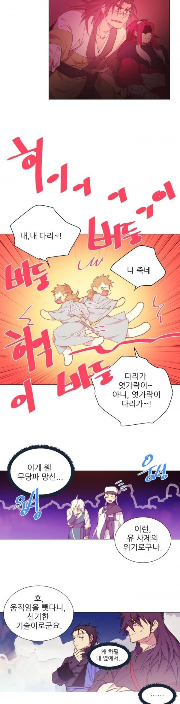 Wolhan Gangcheonrok Ch.82 p9
