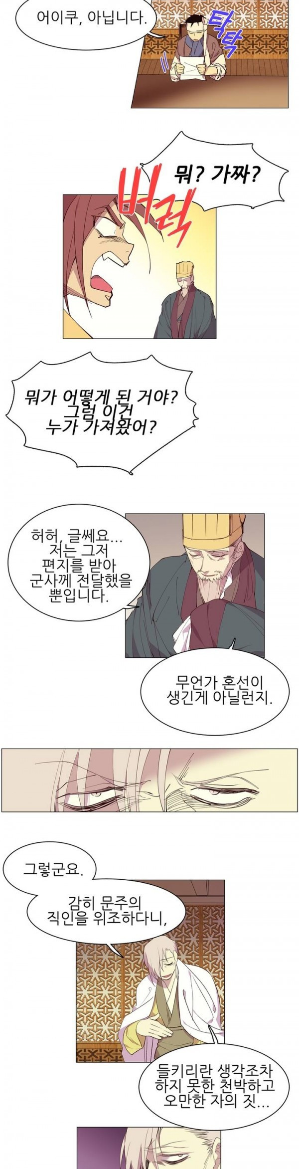 Wolhan Gangcheonrok Ch.83 p11