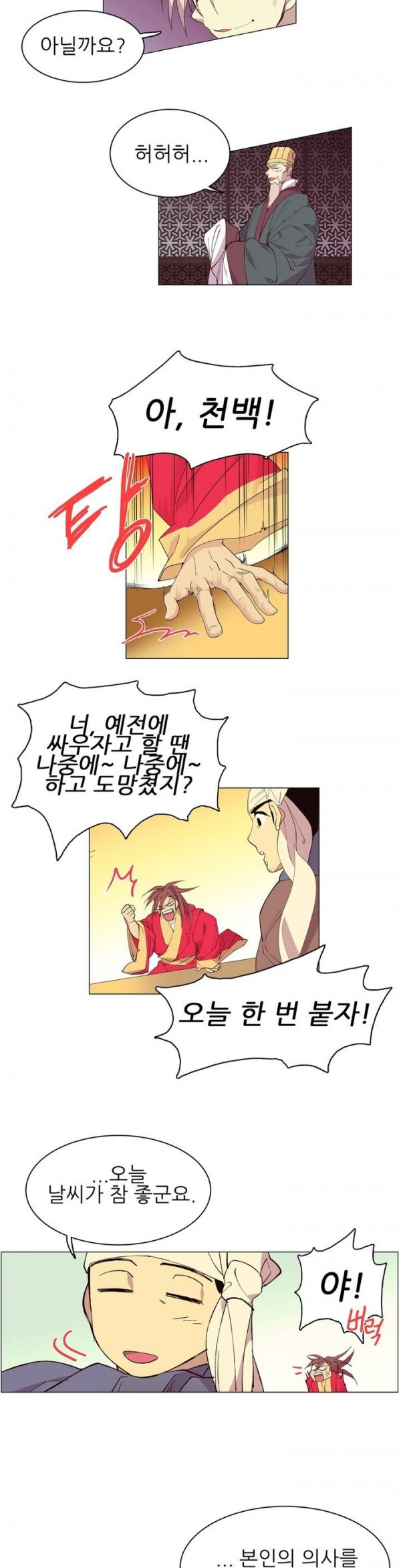 Wolhan Gangcheonrok Ch.83 p12