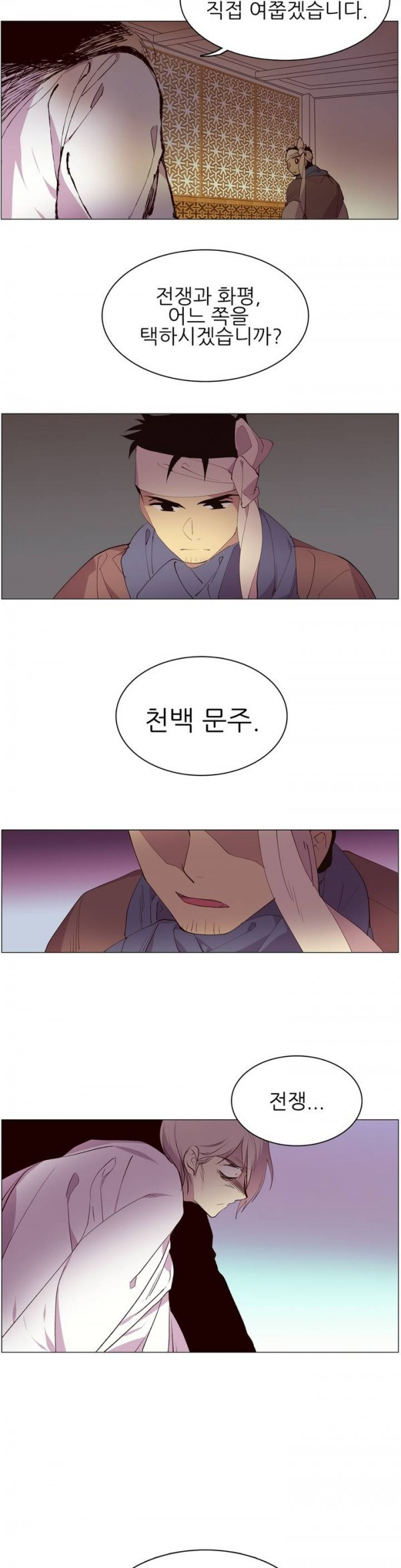 Wolhan Gangcheonrok Ch.83 p13