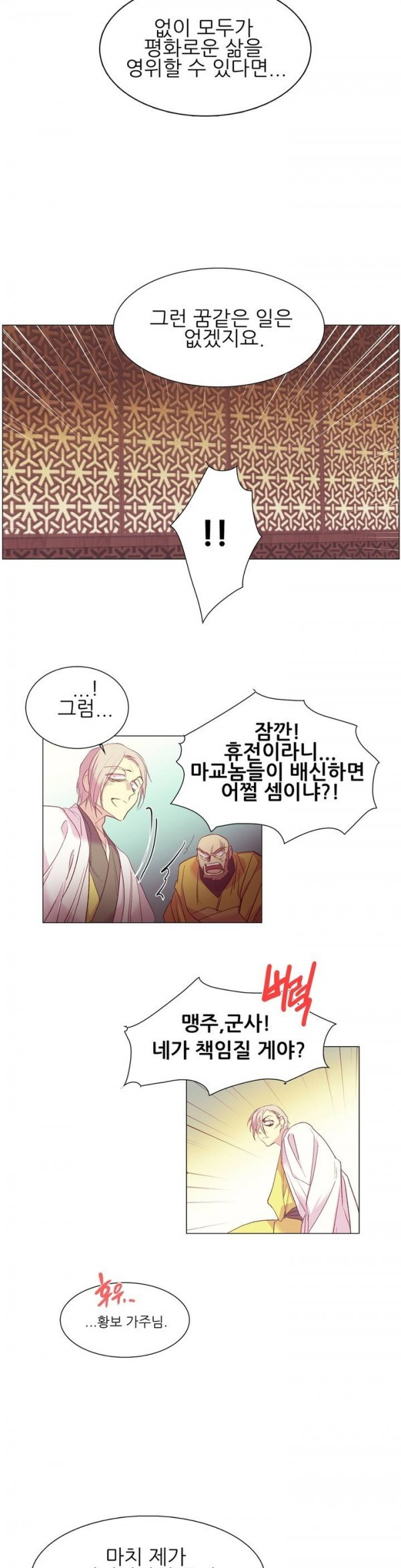 Wolhan Gangcheonrok Ch.83 p14
