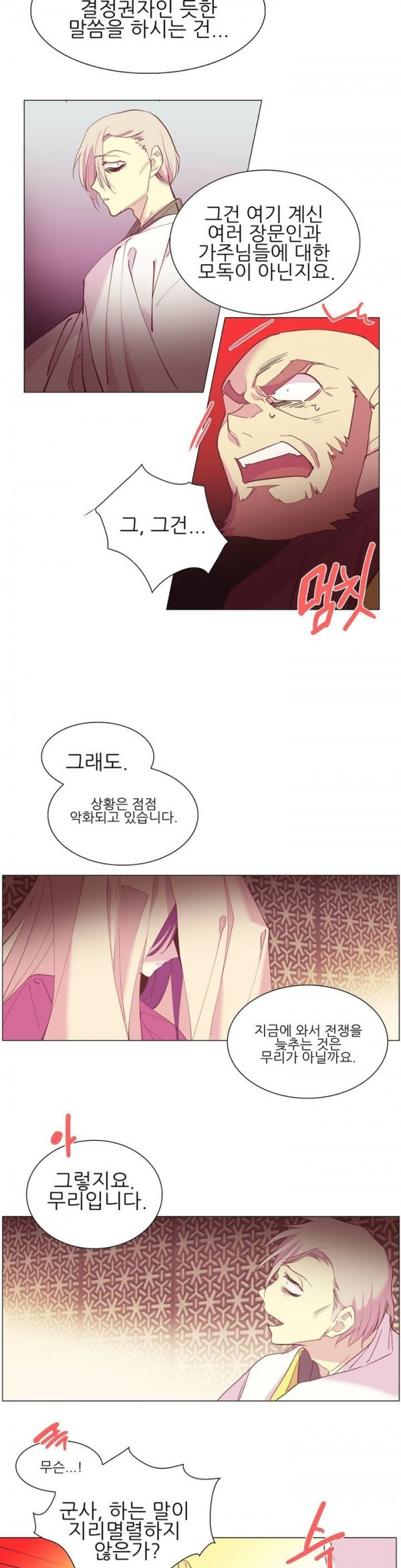 Wolhan Gangcheonrok Ch.83 p15